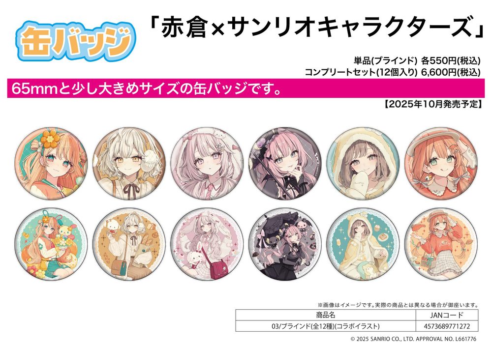 缶バッジ 赤倉×サンリオキャラクターズ 03 コラボイラスト(2025年10月版) (Can Badge Akakura x Sanrio Characters 03 Collaboration Illustration (October, 2025 Edition))