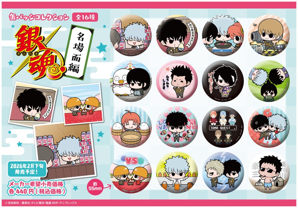 缶バッジコレクション 銀魂 名場面編 (Can Badge Collection "Gintama" Best Scene Ver.)