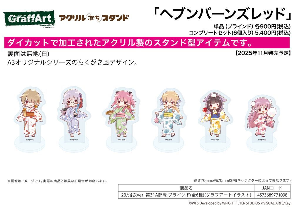 アクリルぷちスタンド ヘブンバーンズレッド 23 浴衣Ver. 第31A部隊(グラフアートイラスト) (Acrylic Petit Stand "Heaven Burns Red" 23 Yukata Ver. 31A Unit (Graff Art Illustration))