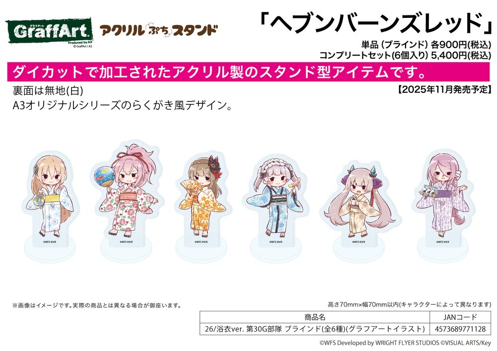 アクリルぷちスタンド ヘブンバーンズレッド 26 浴衣Ver. 第30G部隊(グラフアートイラスト) (Acrylic Petit Stand "Heaven Burns Red" 26 Yukata Ver. 30G Unit (Graff Art Illustration))