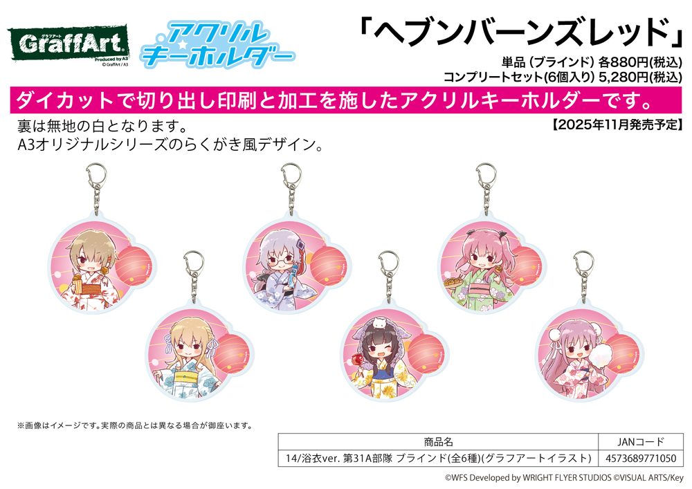 アクリルキーホルダー ヘブンバーンズレッド 14 浴衣Ver. 第31A部隊(グラフアートイラスト) (Acrylic Key Chain "Heaven Burns Red" 14 Yukata Ver. 31A Unit (Graff Art Illustration))