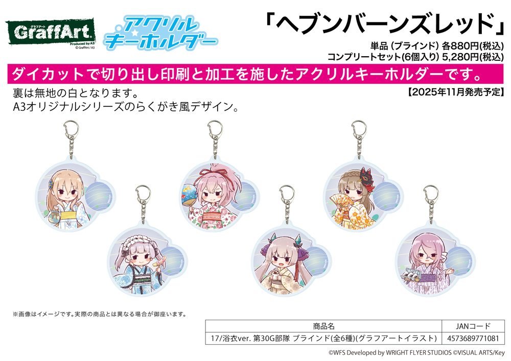 アクリルキーホルダー ヘブンバーンズレッド 17 浴衣Ver. 第30G部隊(グラフアートイラスト) (Acrylic Key Chain "Heaven Burns Red" 17 Yukata Ver. 30G Unit (Graff Art Illustration))