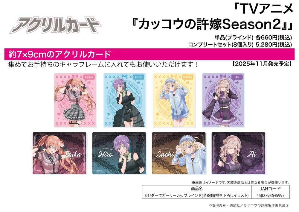 アクリルカード カッコウの許嫁Season2 01 ダークガーリーVer.(描き下ろしイラスト) (Acrylic Card "A Couple of Cuckoos Season 2" 01 Dark Girly Ver. (Original Illustration))