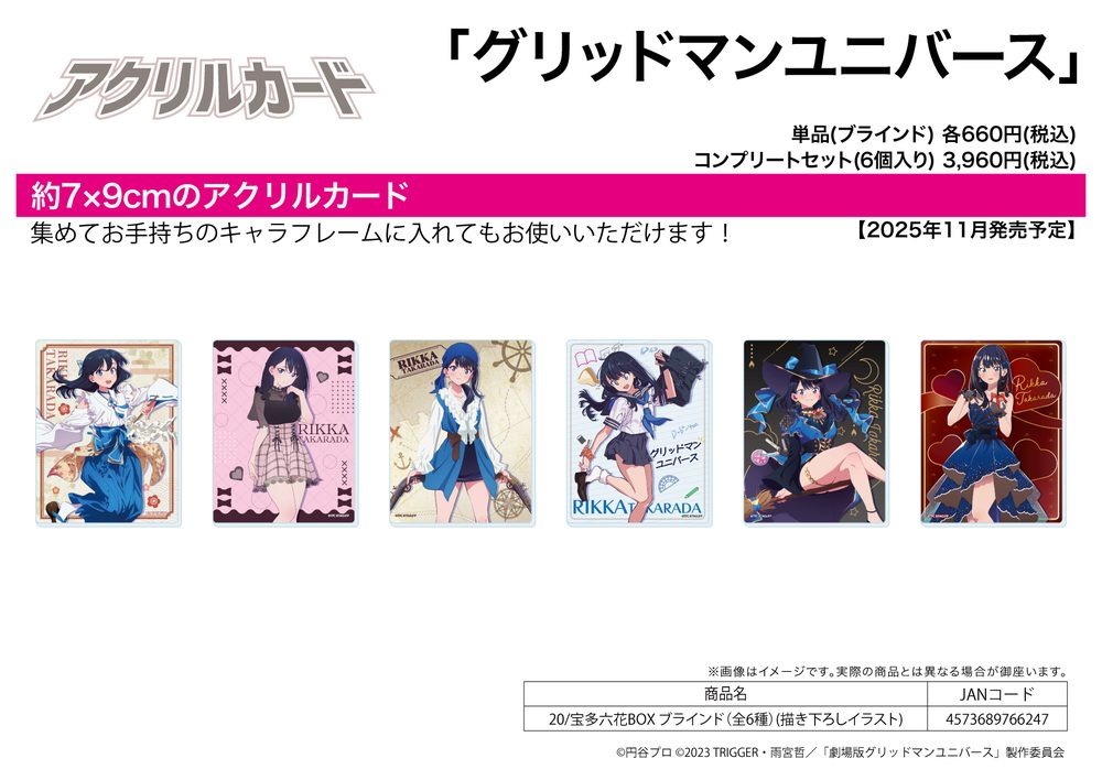 アクリルカード グリッドマン ユニバース 20 宝多六花BOX(描き下ろしイラスト) (Acrylic Card "GRIDMAN UNIVERSE" 20 Takarada Rikka Box (Original Illustration))
