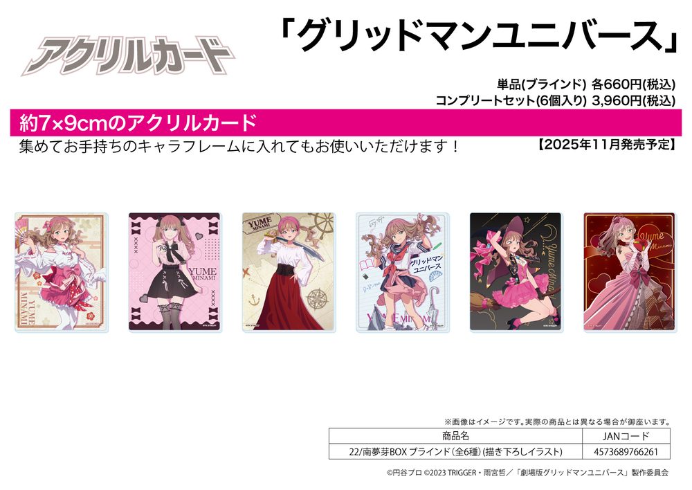 アクリルカード グリッドマン ユニバース 22 南夢芽BOX(描き下ろしイラスト) (Acrylic Card "GRIDMAN UNIVERSE" 22 Minami Yume Box (Original Illustration))