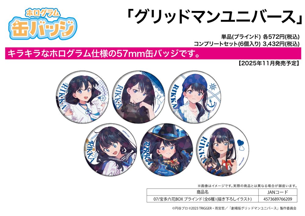 ホログラム缶バッジ(57mm) グリッドマン ユニバース 07 宝多六花BOX(描き下ろしイラスト) (Hologram Can Badge (57mm) "GRIDMAN UNIVERSE" 07 Takarada Rikka Box (Original Illustration))