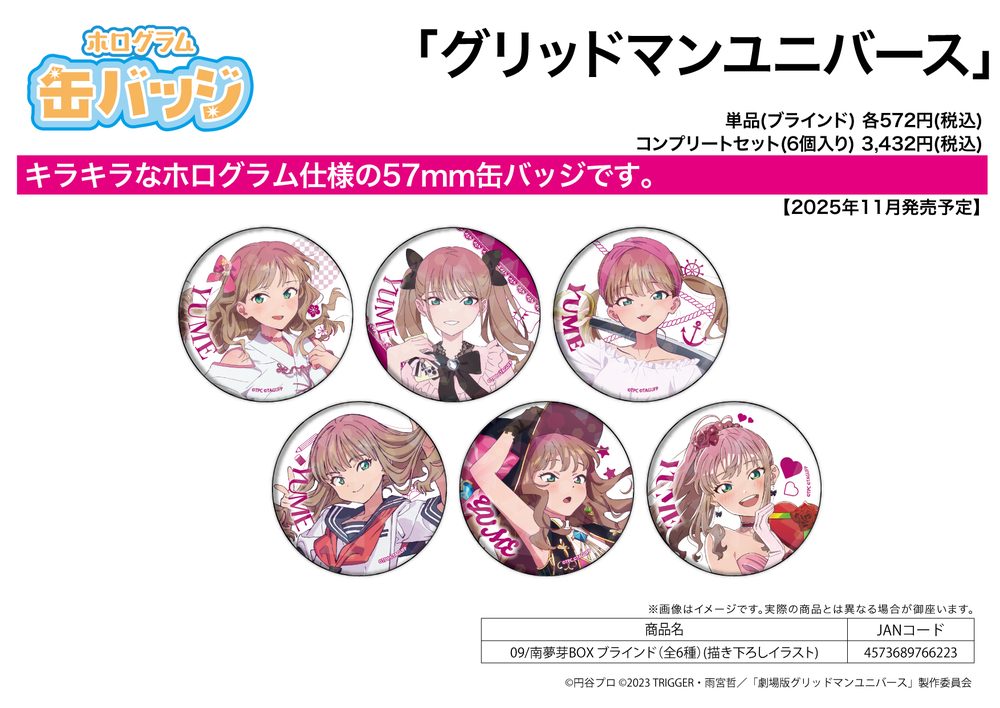 ホログラム缶バッジ(57mm) グリッドマン ユニバース 09 南夢芽BOX(描き下ろしイラスト) (Hologram Can Badge (57mm) "GRIDMAN UNIVERSE" 09 Minami Yume Box (Original Illustration))