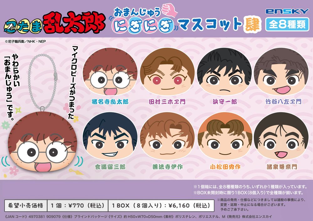 忍たま乱太郎 おまんじゅうにぎにぎマスコット 肆 ("Nintama Rantaro" Omanju Niginigi Mascot Vol. 4)