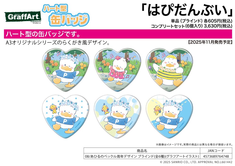 ハート型缶バッジ はぴだんぶい 08 あひるのペックル周年デザイン(グラフアートイラスト) (Heart Can Badge HAPIDANBUI 08 Ahiru no Pekkle Anniversary Design (Graff Art Illustration))