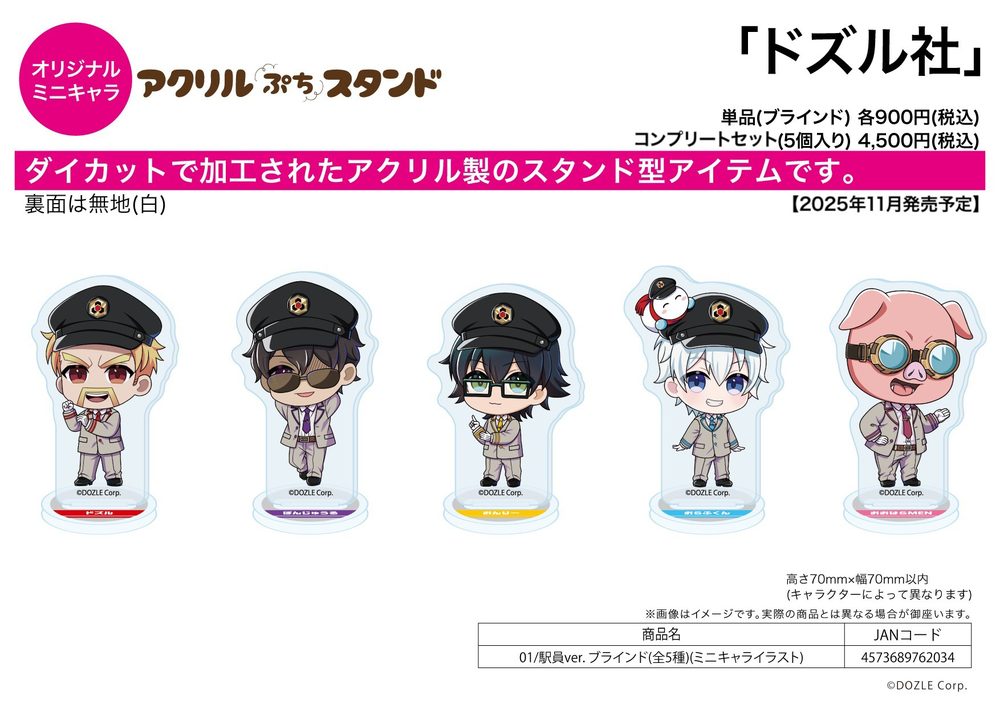 アクリルぷちスタンド ドズル社 01 駅員Ver.(ミニキャライラスト) (Acrylic Petit Stand DOZLE Corp. 01 Station Staff Ver. (Mini Character Illustration))