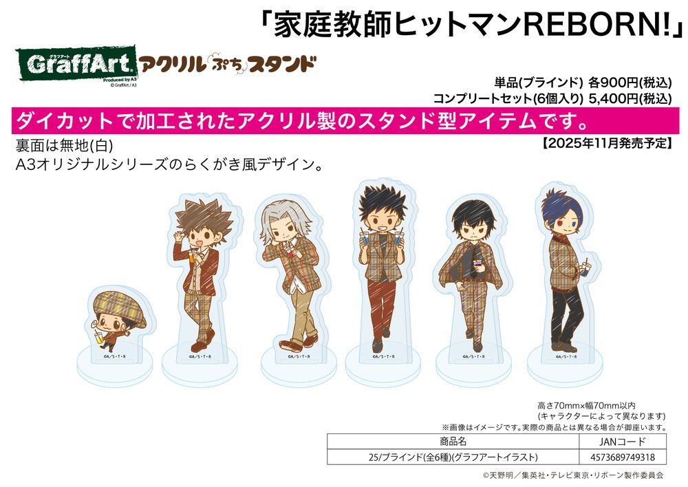 アクリルぷちスタンド 家庭教師ヒットマンREBORN! 25 グラフアートイラスト (Acrylic Petit Stand "Reborn!" 25 Graff Art Illustration)