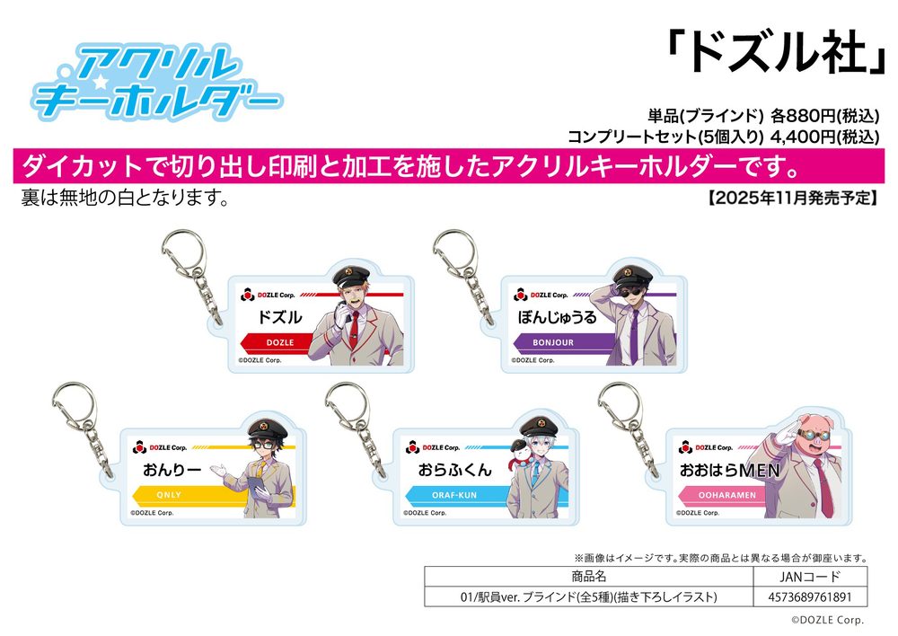 アクリルキーホルダー ドズル社 01 駅員Ver.(描き下ろしイラスト) (Acrylic Key Chain DOZLE Corp. 01 Station Staff Ver. (Original Illustration))