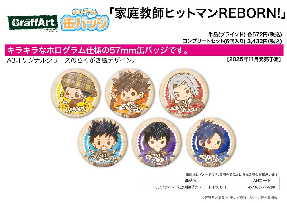 ホログラム缶バッジ(57mm) 家庭教師ヒットマンREBORN! 03 グラフアートイラスト (Hologram Can Badge (57mm) "Reborn!" 03 Graff Art Illustration)