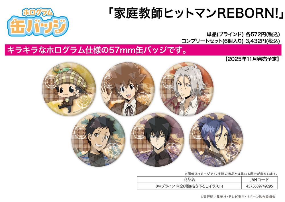 ホログラム缶バッジ(57mm) 家庭教師ヒットマンREBORN! 04 描き下ろしイラスト (Hologram Can Badge (57mm) "Reborn!" 04 Original Illustration)