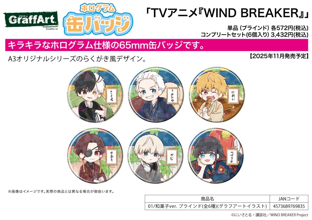 ホログラム缶バッジ(65mm) WIND BREAKER 01 和菓子Ver.(グラフアートイラスト) (Hologram Can Badge (65mm) "Wind Breaker" 01 Wagashi Ver. (Graff Art Illustration))