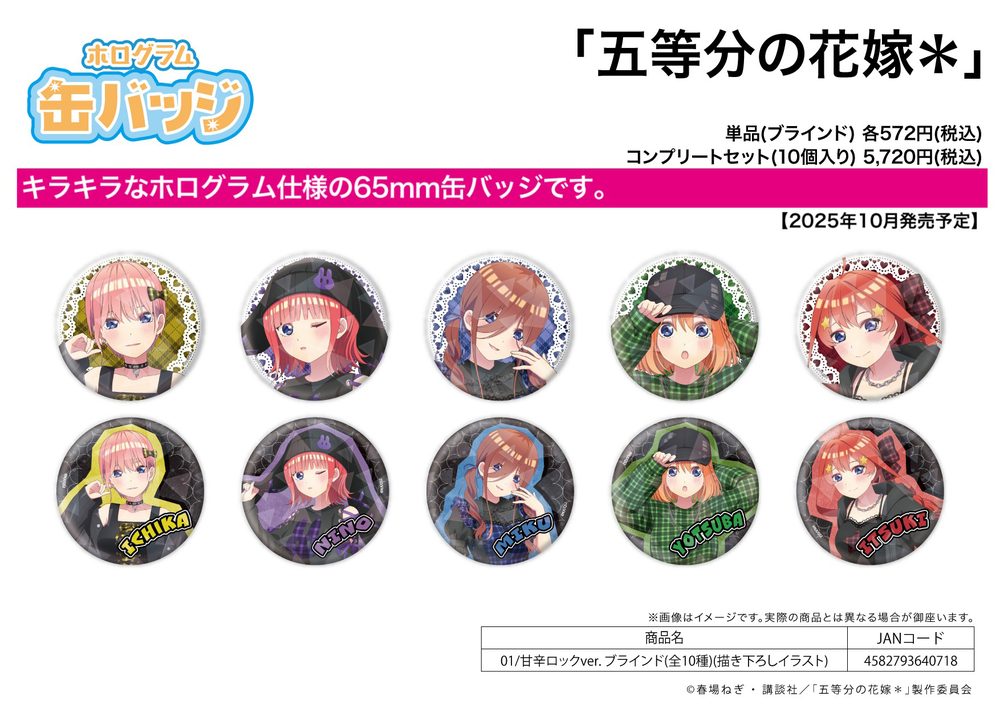 ホログラム缶バッジ(65mm) 五等分の花嫁* 01 甘辛ロックVer.(描き下ろしイラスト) (Hologram Can Badge (65mm) "The Quintessential Quintuplets Specials 2" 01 Sweet and Spicy Rock Ver. (Original Illustration))