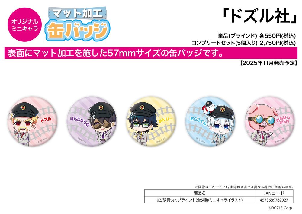 マット加工缶バッジ(57mm) ドズル社 02 駅員Ver.(ミニキャライラスト) (Matted Can Badge (57mm) DOZLE Corp. 02 Station Staff Ver. (Mini Character Illustration))