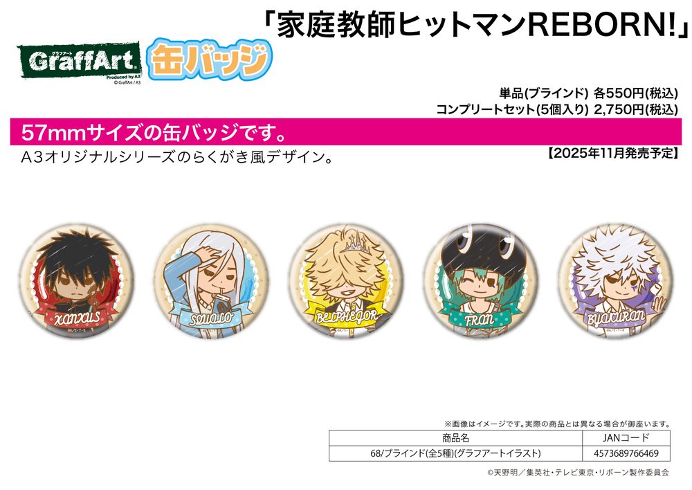 缶バッジ 家庭教師ヒットマンREBORN! 68 グラフアートイラスト (Can Badge "Reborn!" 68 Graff Art Illustration)