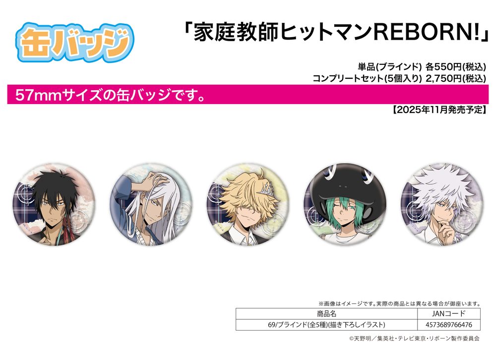 缶バッジ 家庭教師ヒットマンREBORN! 69 描き下ろしイラスト (Can Badge "Reborn!" 69 Original Illustration)
