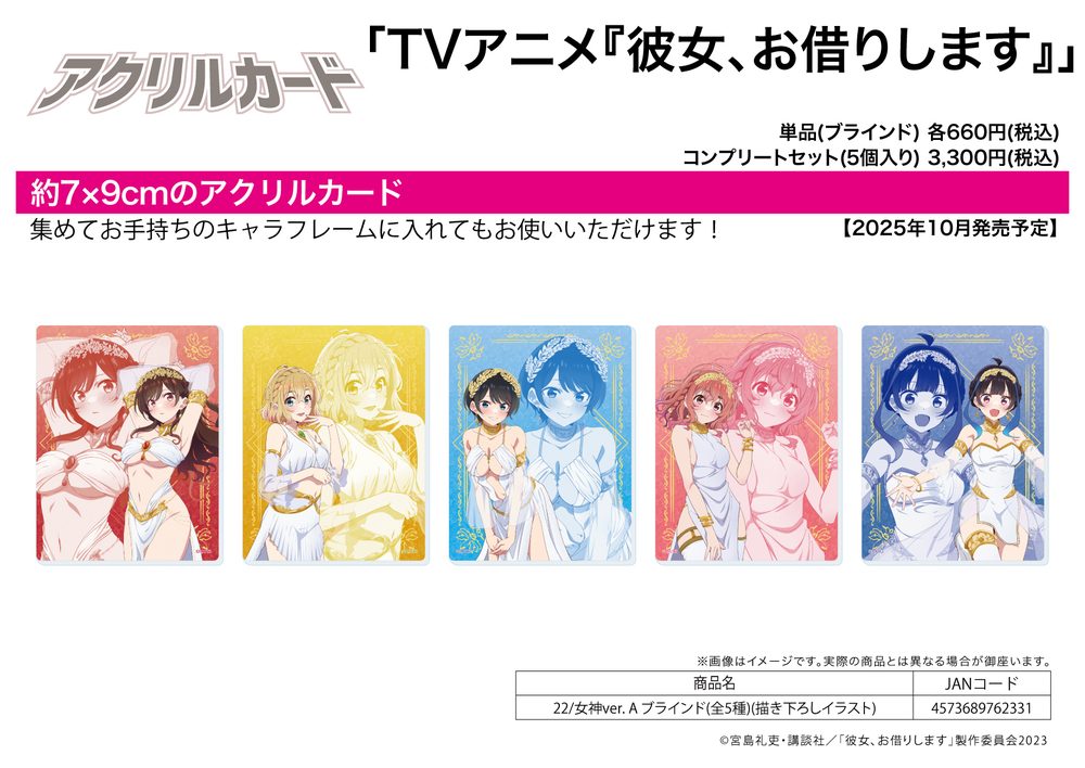 アクリルカード 彼女、お借りします 22 女神Ver. A(描き下ろしイラスト) (Acrylic Card "Rent-A-Girlfriend" 22 Goddess Ver. A (Original Illustration))