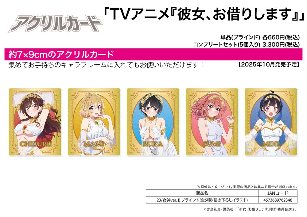 アクリルカード 彼女、お借りします 23 女神Ver. B(描き下ろしイラスト) (Acrylic Card "Rent-A-Girlfriend" 23 Goddess Ver. B (Original Illustration))