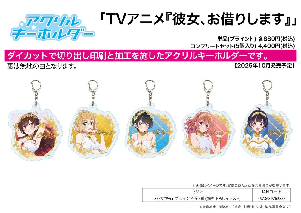 アクリルキーホルダー 彼女、お借りします 35 女神Ver.(描き下ろしイラスト) (Acrylic Key Chain "Rent-A-Girlfriend" 35 Goddess Ver. (Original Illustration))