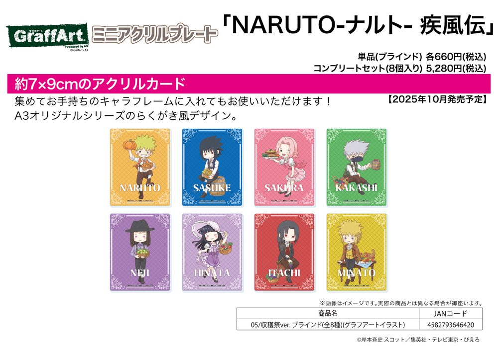 ミニアクリルプレート NARUTO-ナルト- 疾風伝 05 収穫祭Ver.(グラフアートイラスト) (Mini Acrylic Plate "NARUTO -Shippuden-" 05 Harvest Festival Ver. (Graff Art Illustration))