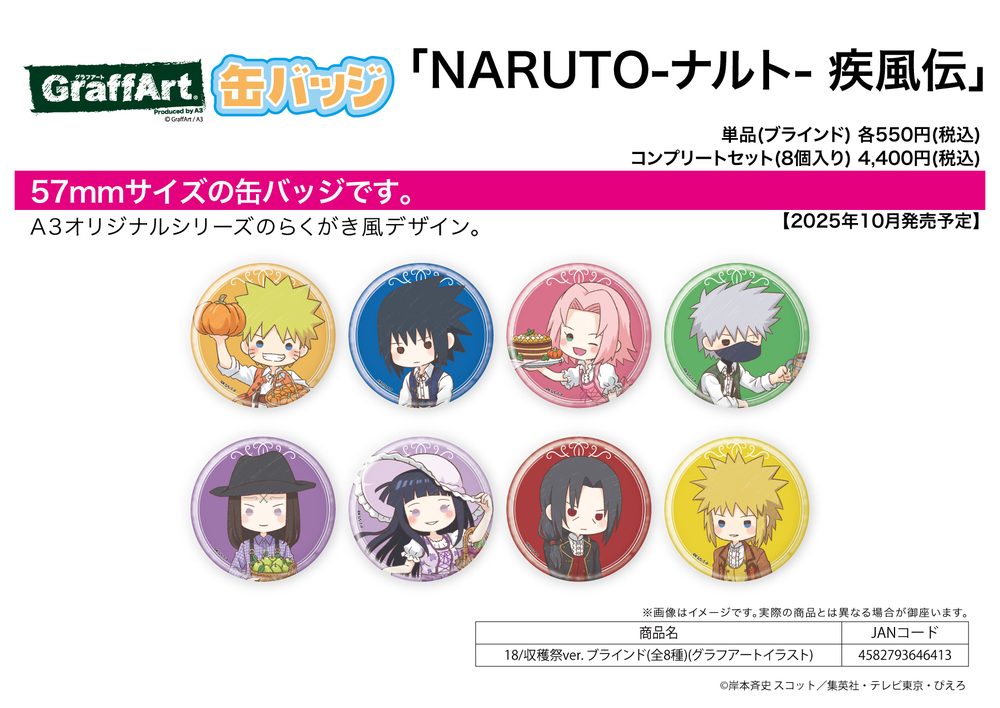 缶バッジ NARUTO-ナルト- 疾風伝 18 収穫祭Ver.(グラフアートイラスト) (Can Badge "NARUTO -Shippuden-" 18 Harvest Festival Ver. (Graff Art Illustration))
