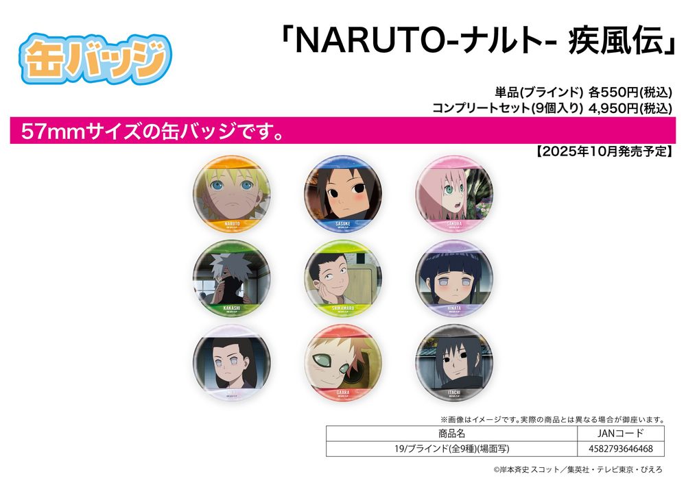 缶バッジ NARUTO-ナルト- 疾風伝 19 場面写 (Can Badge "NARUTO -Shippuden-" 19 Scenes)
