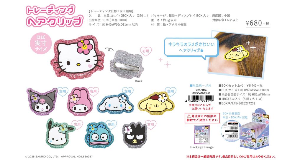 サンリオキャラクターズ トレーディングヘアクリップ Y2K (Sanrio Characters Trading Hair Clip Y2K)