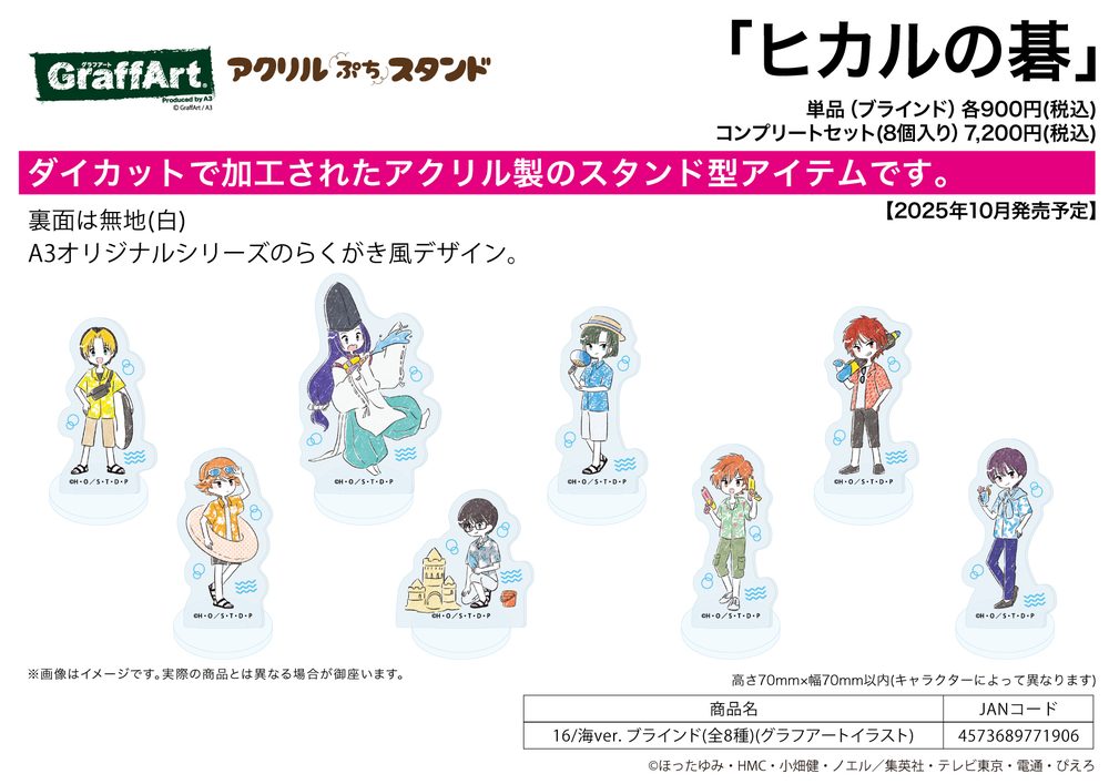 アクリルぷちスタンド ヒカルの碁 16 海Ver.(グラフアートイラスト) (Acrylic Petit Stand "Hikaru no Go" 16 Sea Ver. (Graff Art Illustration))