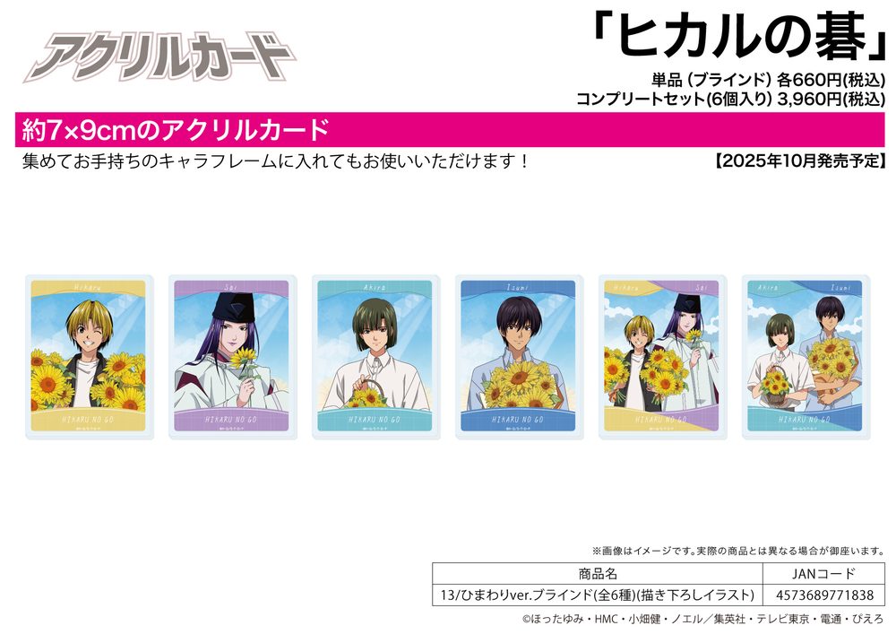 アクリルカード ヒカルの碁 13 ひまわりVer.(描き下ろしイラスト) (Acrylic Card "Hikaru no Go" 13 Sunflower Ver. (Original Illustration))