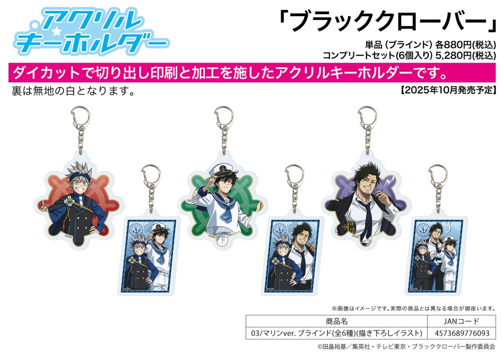 アクリルキーホルダー ブラッククローバー 03 マリンVer.(描き下ろしイラスト) (Acrylic Key Chain "Black Clover" 03 Marine Ver. (Original Illustration))