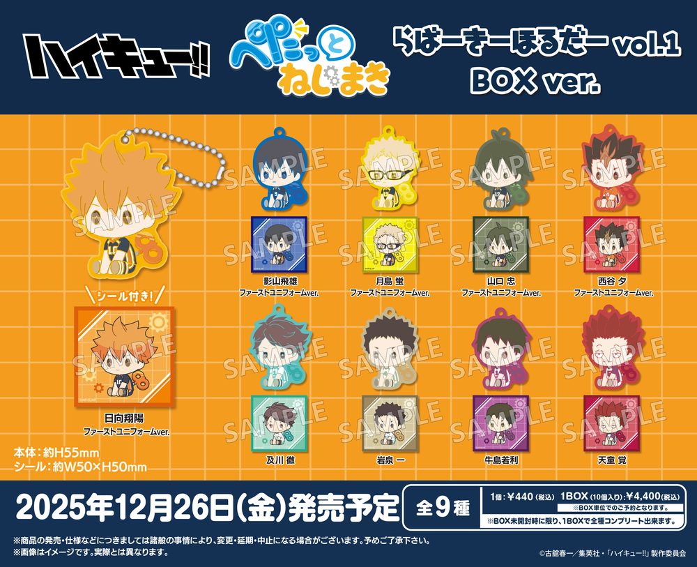 ハイキュー!! ぺたっとねじまきらばーきーほるだー Vol.1 BOX Ver. ("Haikyu!!" Petatto Nejimaki Rubber Key Chain Vol. 1 Box Ver.)