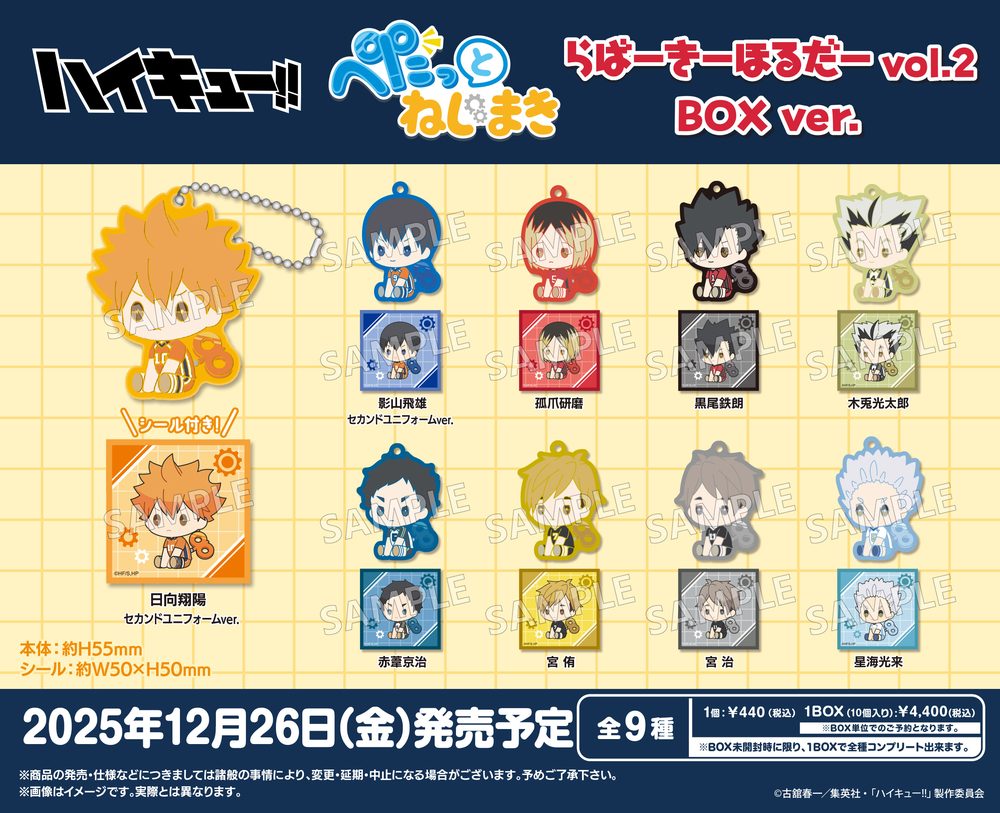 ハイキュー!! ぺたっとねじまきらばーきーほるだー Vol.2 BOX Ver. ("Haikyu!!" Petatto Nejimaki Rubber Key Chain Vol. 2 Box Ver.)