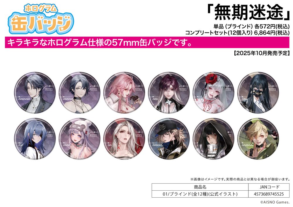 ホログラム缶バッジ(57mm) 無期迷途 01 公式イラスト (Hologram Can Badge (57mm) "Path to Nowhere" 01 Official Illustration)