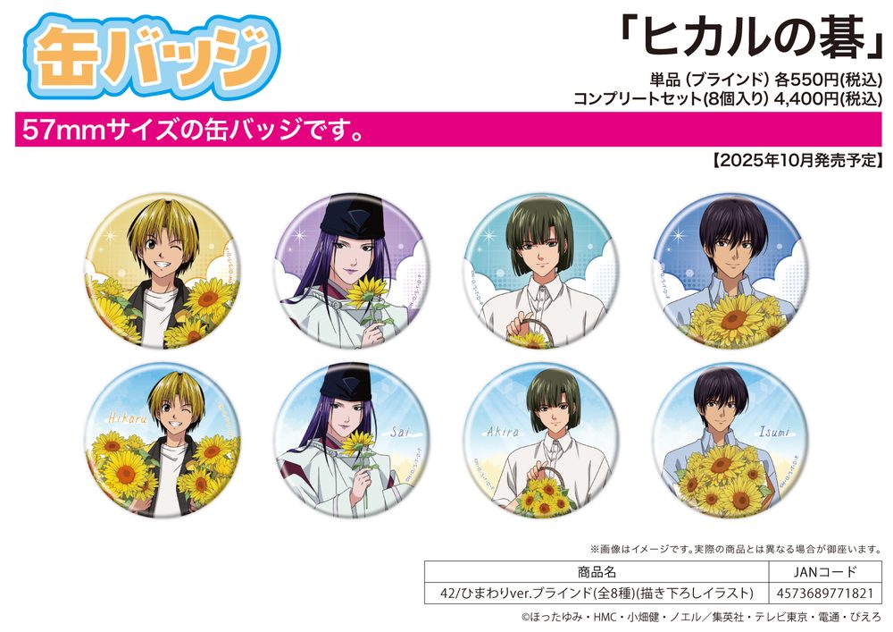 缶バッジ ヒカルの碁 42 ひまわりVer.(描き下ろしイラスト) (Can Badge "Hikaru no Go" 42 Sunflower Ver. (Original Illustration))