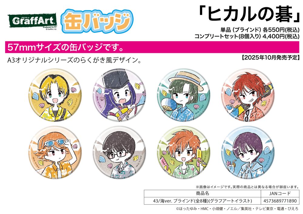缶バッジ ヒカルの碁 43 海Ver.(グラフアートイラスト) (Can Badge "Hikaru no Go" 43 Sea Ver. (Graff Art Illustration))