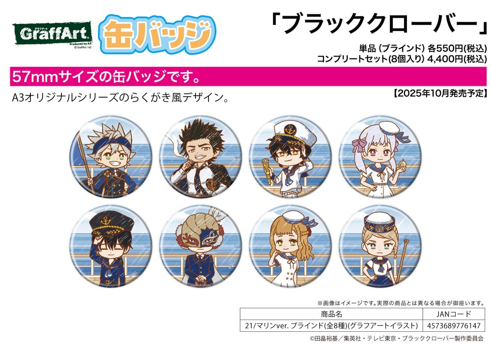 缶バッジ ブラッククローバー 21 マリンVer.(グラフアートイラスト) (Can Badge "Black Clover" 21 Marine Ver. (Graff Art Illustration))