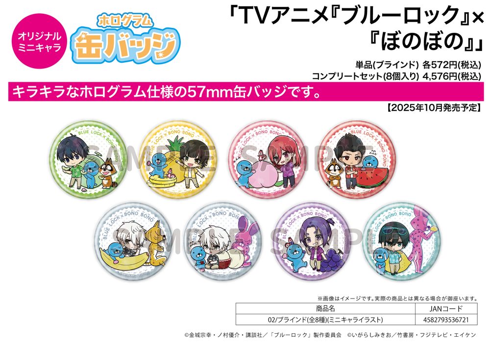 ホログラム缶バッジ(57mm) ブルーロック×ぼのぼの 02 ミニキャライラスト (Hologram Can Badge (57mm) "Blue Lock" x "Bonobono" 02 Mini Character Illustration)