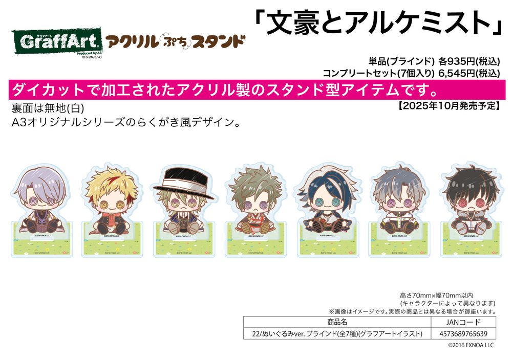 アクリルぷちスタンド 文豪とアルケミスト 22 ぬいぐるみVer.(グラフアートイラスト) (Acrylic Petit Stand "Bungo to Alchemist" 22 Plush Ver. (Graff Art Illustration))