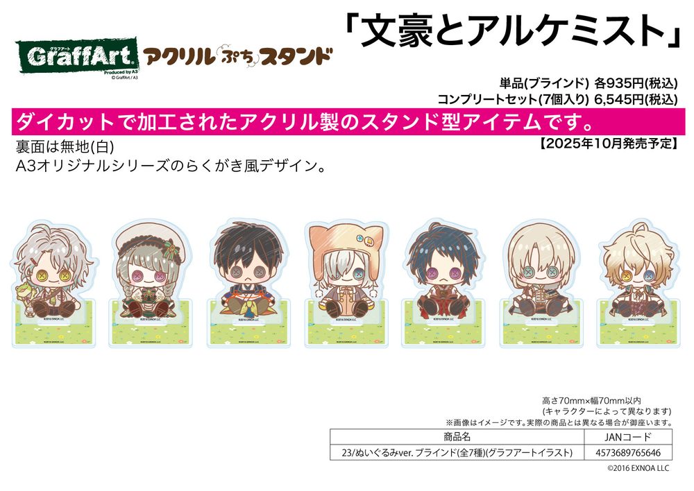 アクリルぷちスタンド 文豪とアルケミスト 23 ぬいぐるみVer.(グラフアートイラスト) (Acrylic Petit Stand "Bungo to Alchemist" 23 Plush Ver. (Graff Art Illustration))