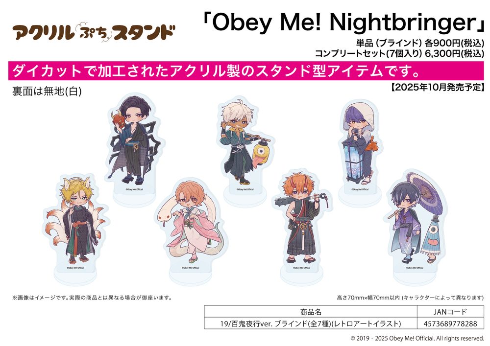 アクリルぷちスタンド Obey Me! Nightbringer 19 百鬼夜行Ver.(レトロアートイラスト) (Acrylic Petit Stand "Obey Me! Nightbringer" 19 Hyakki Yakou Ver. (Retro Art Illustration))