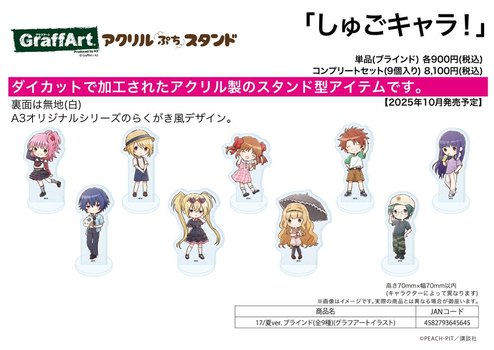 アクリルぷちスタンド しゅごキャラ! 17 夏Ver.(グラフアートイラスト) (Acrylic Petit Stand "Shugo Chara!" 17 Summer Ver. (Graff Art Illustration))