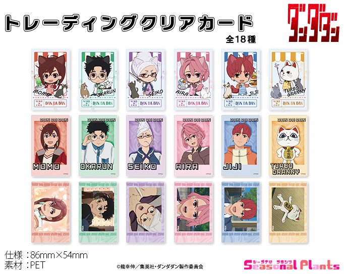 ダンダダン ぷちちょこ トレーディングクリアカード 猫カフェ ("DANDADAN" Puchichoko Trading Clear Card Cat Cafe)