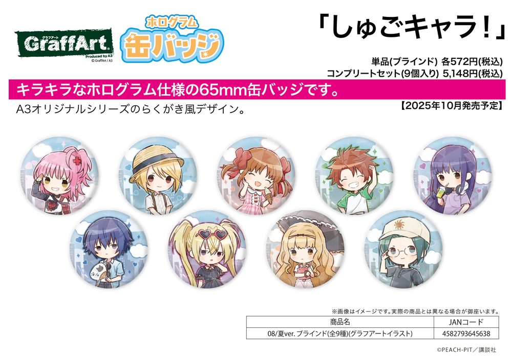 ホログラム缶バッジ(65mm) しゅごキャラ! 08 夏Ver.(グラフアートイラスト) (Hologram Can Badge (65mm) "Shugo Chara!" 08 Summer Ver. (Graff Art Illustration))