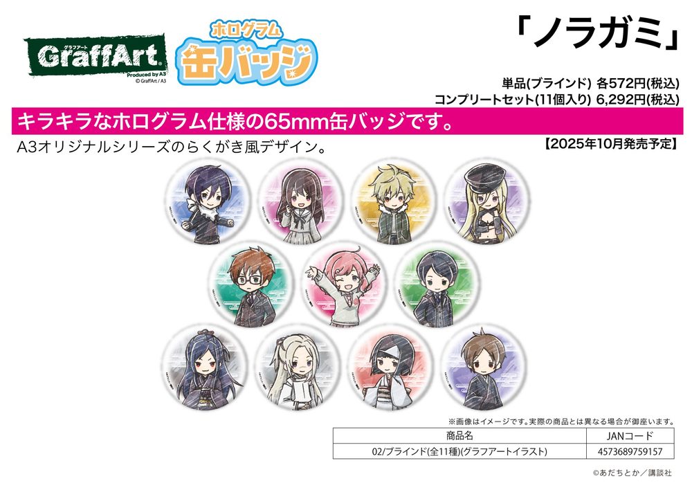 ホログラム缶バッジ(65mm) ノラガミ 02 グラフアートイラスト (Hologram Can Badge (65mm) "Noragami" 02 Graff Art Illustration)