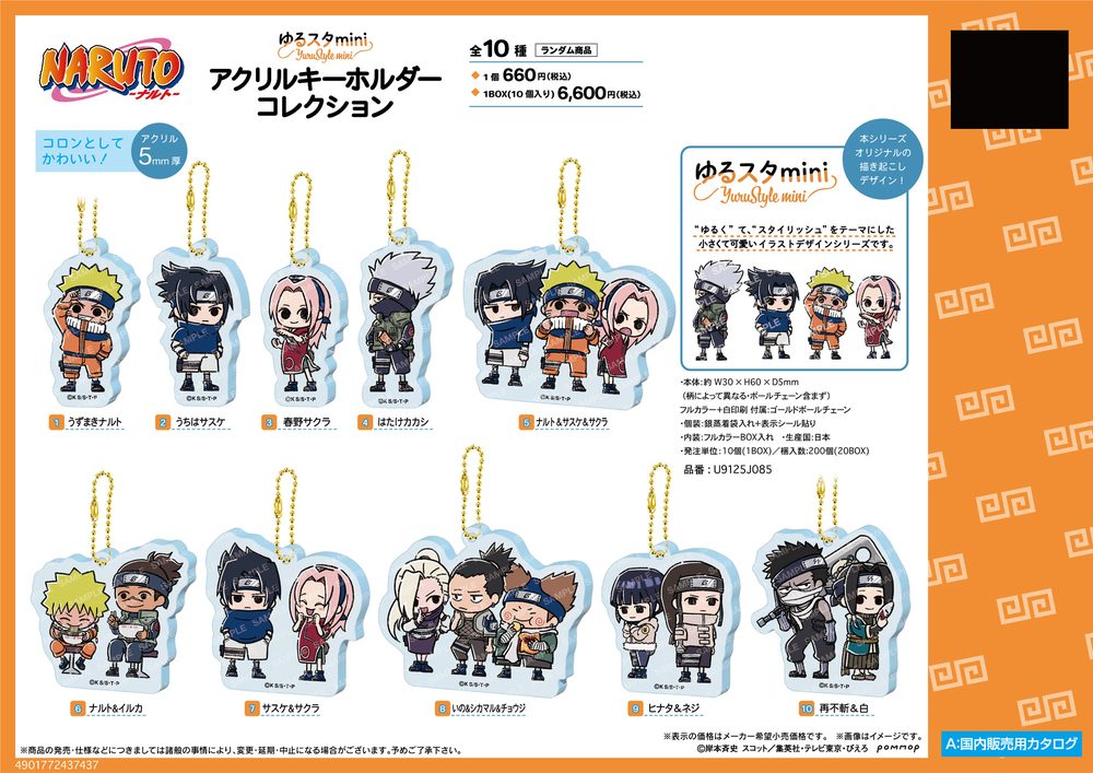 NARUTO-ナルト- アクリルキーホルダーコレクション-ゆるスタmini- ("NARUTO" Acrylic Key Chain Collection -Yuru Style mini-)