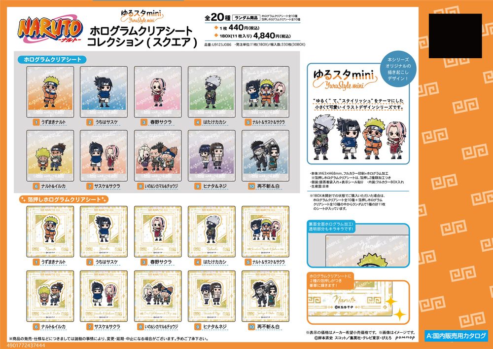 NARUTO-ナルト- ホログラムクリアシートコレクション(スクエア)-ゆるスタmini- ("NARUTO" Hologram Clear Sheet Collection (Square) -Yuru Style mini-)