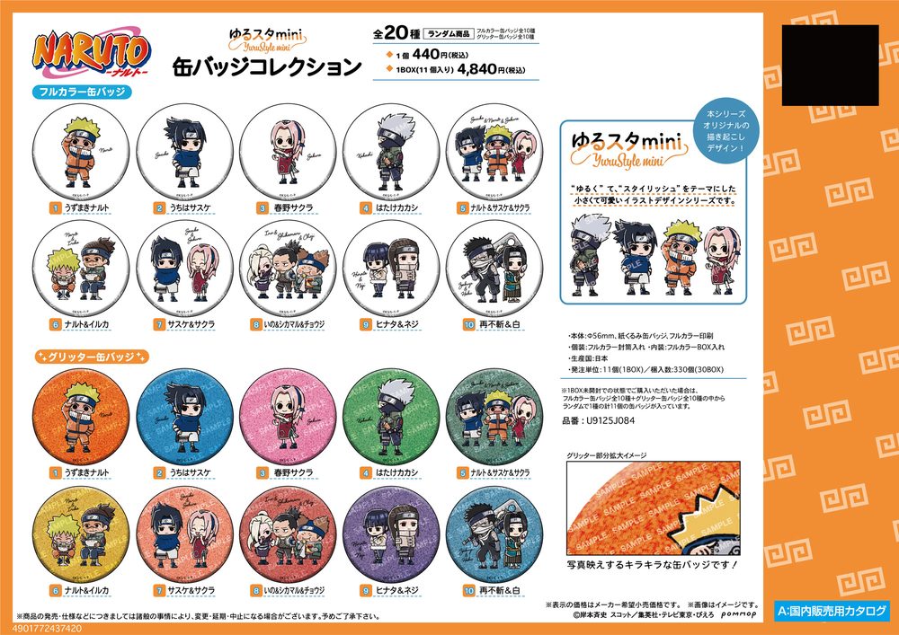 NARUTO-ナルト- 缶バッジコレクション-ゆるスタmini- ("NARUTO" Can Badge Collection -Yuru Style mini-)